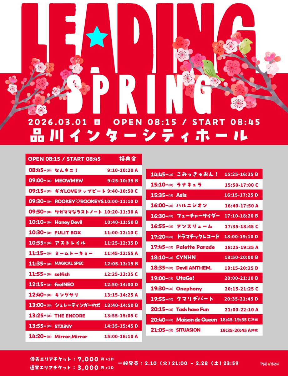 📣ライブ情報 ※TT公開】 3/1(土) ＠ 品川インターシティホール