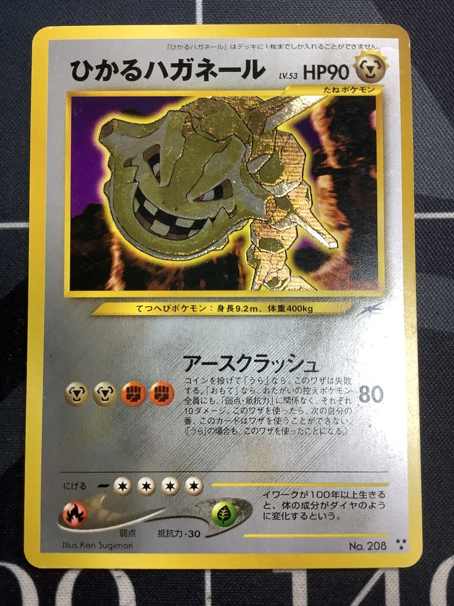 ポケモンカード 入荷情報】 ひかるハガネール 状態poor No 208 を入荷