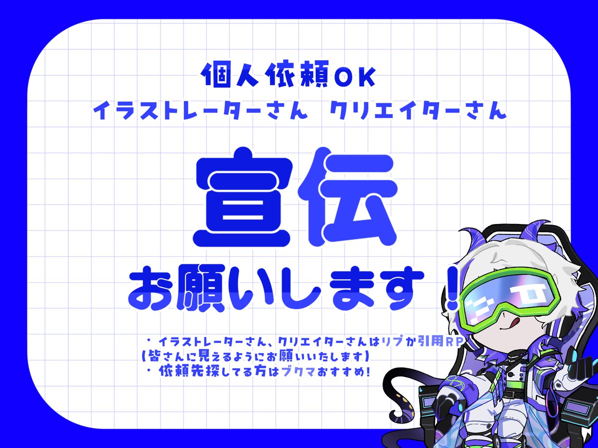 個人依頼可能なイラストレーター様へ】 引用先いいねのみで