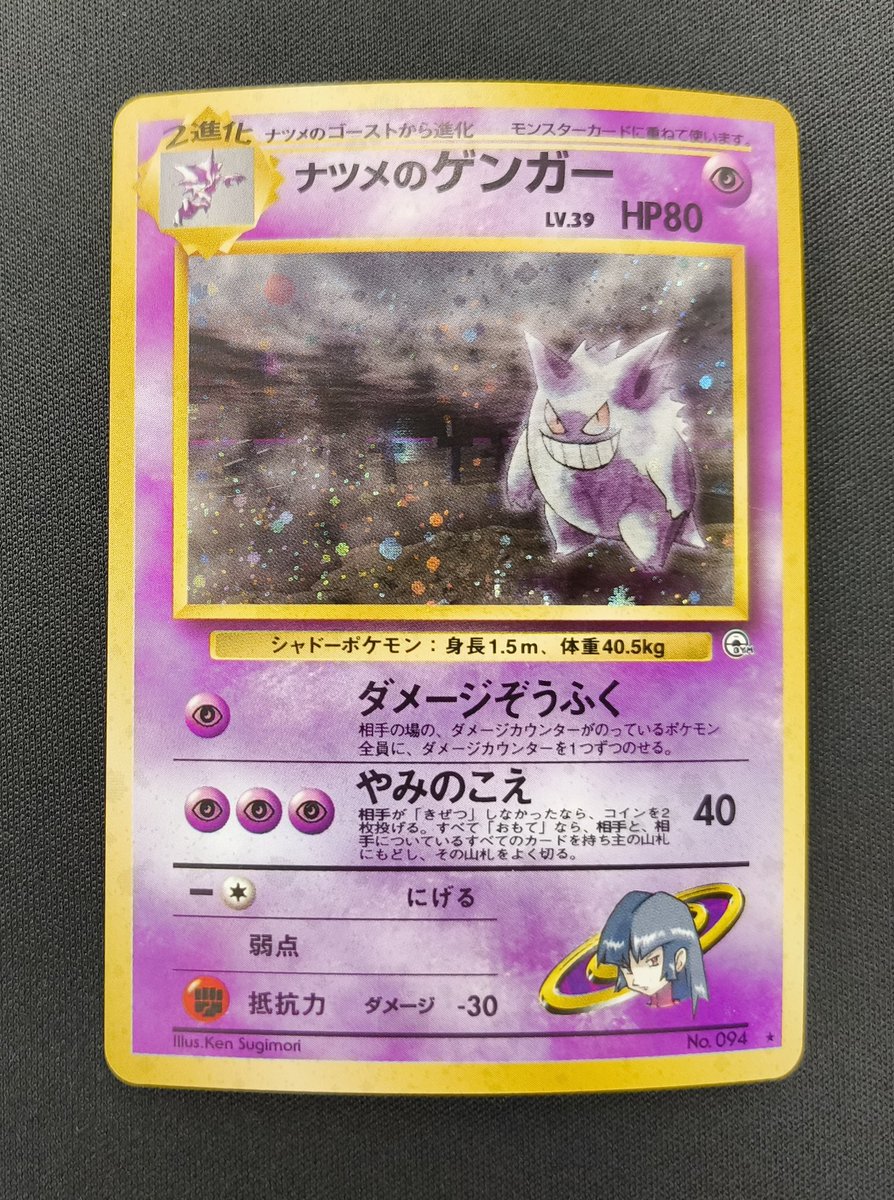 💜#ポケカ 旧裏情報💜 ナツメのゲンガー lv.39 ¥7️⃣4️⃣