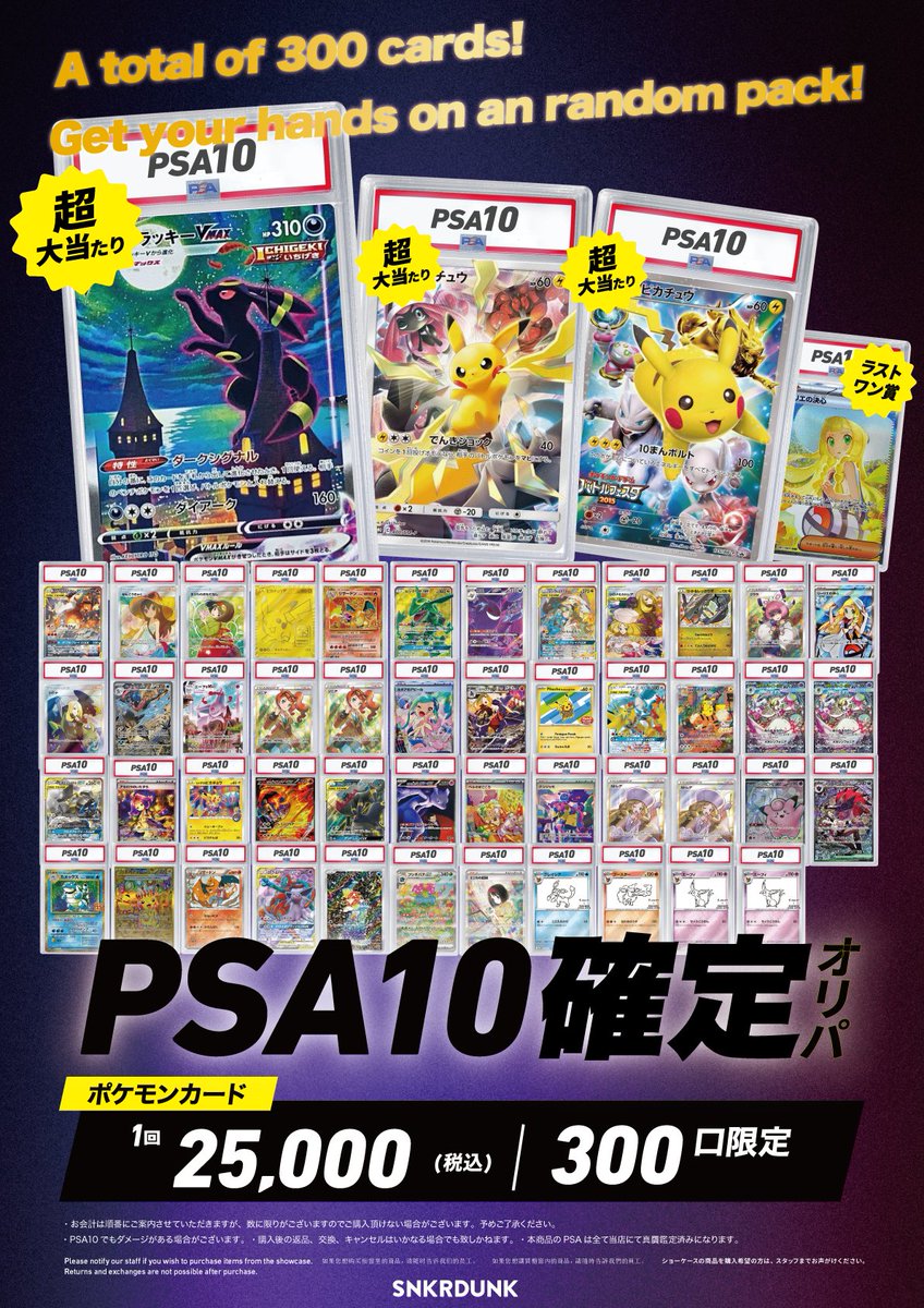 🔥#スニダントレカ秋葉原 オリパ販売情報🔥 🔮#ポケカ #PSA10 確定