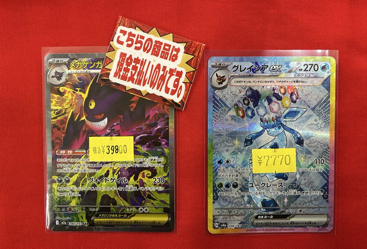 ポケカ】 ✨「メガゲンガーex SAR」✨ ✨「グレイシアex SAR」✨ を