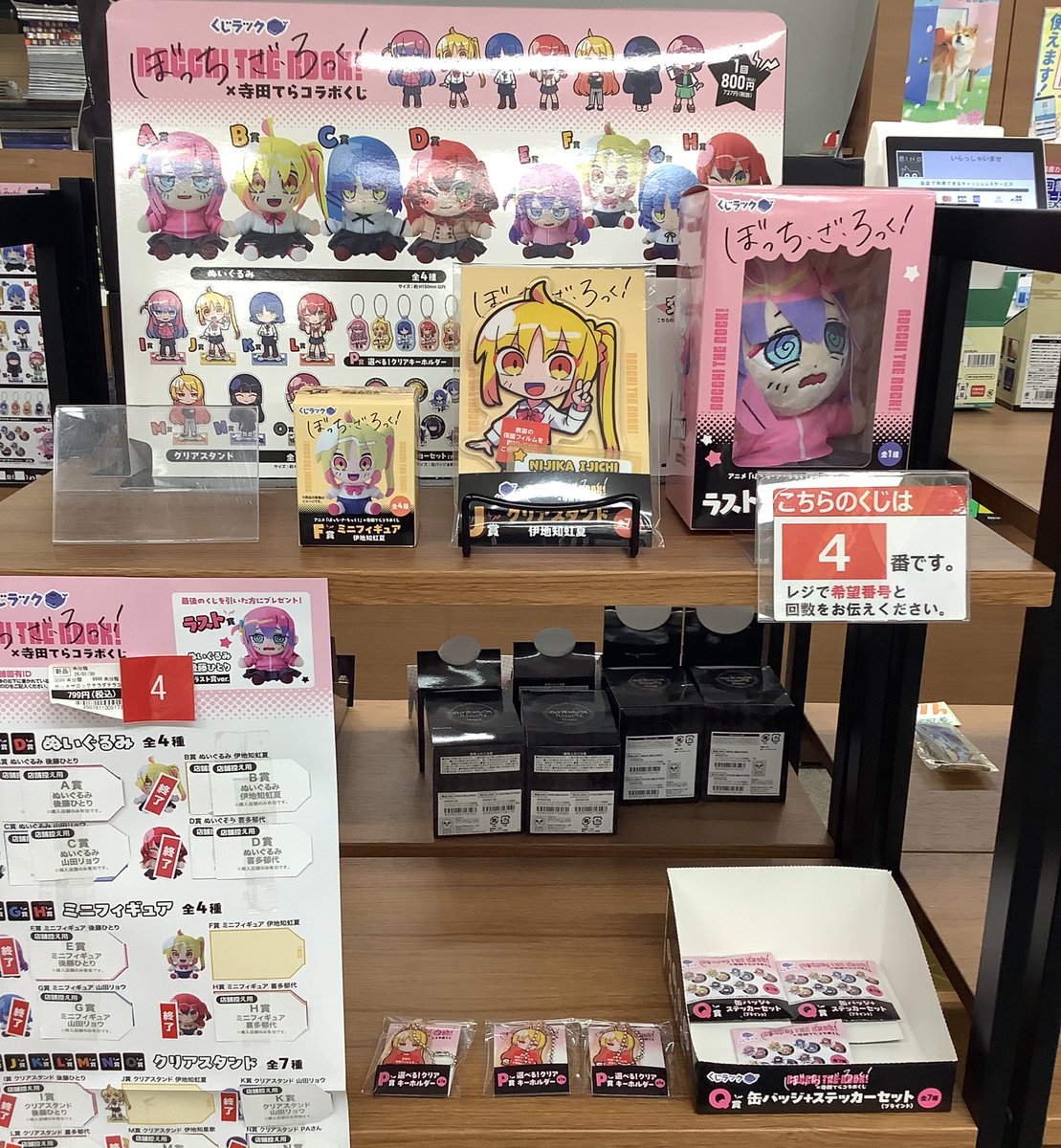 くじ情報✨✨ #くじラック #ぼっち・ざ・ろっく #寺田てら #コラボくじ