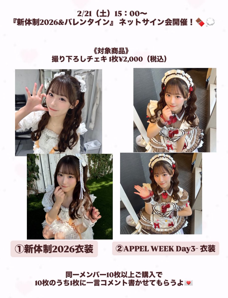 ネットサイン会開催決定❕🪄🤎 座りチェキは、ネトサでしか手に入ら