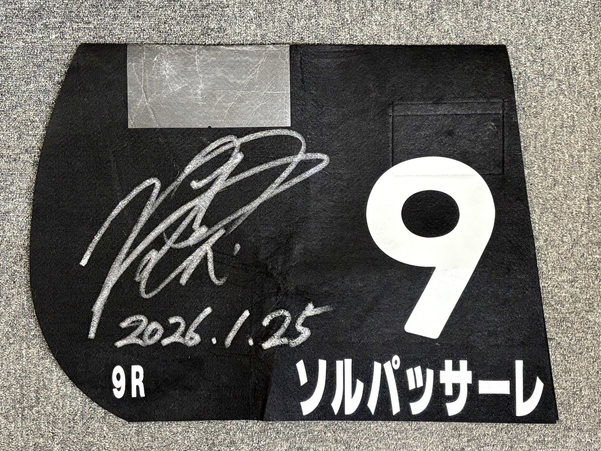 ソルパッサーレ】牝3 1/25 京都9R 河津桜賞（1着）🥇、浜中俊騎手