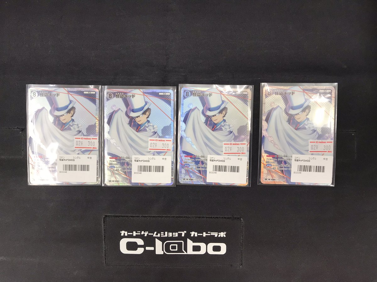 コナンカード 販売情報】 怪盗キッドのカードを買取させていただきまし