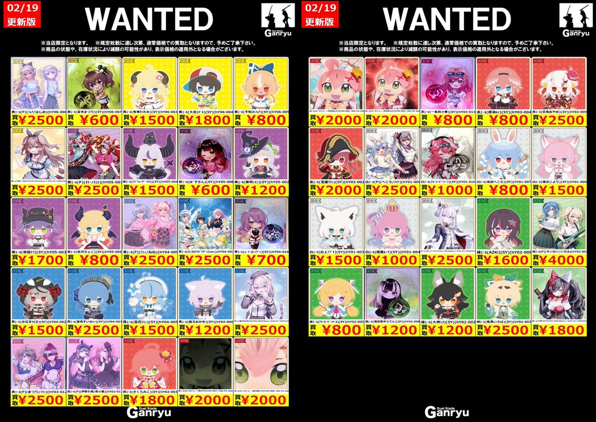 ひたち野うしく数量限定 #ホロカ 】 🔥2/19～2/24🔥 😄今週も買取強化