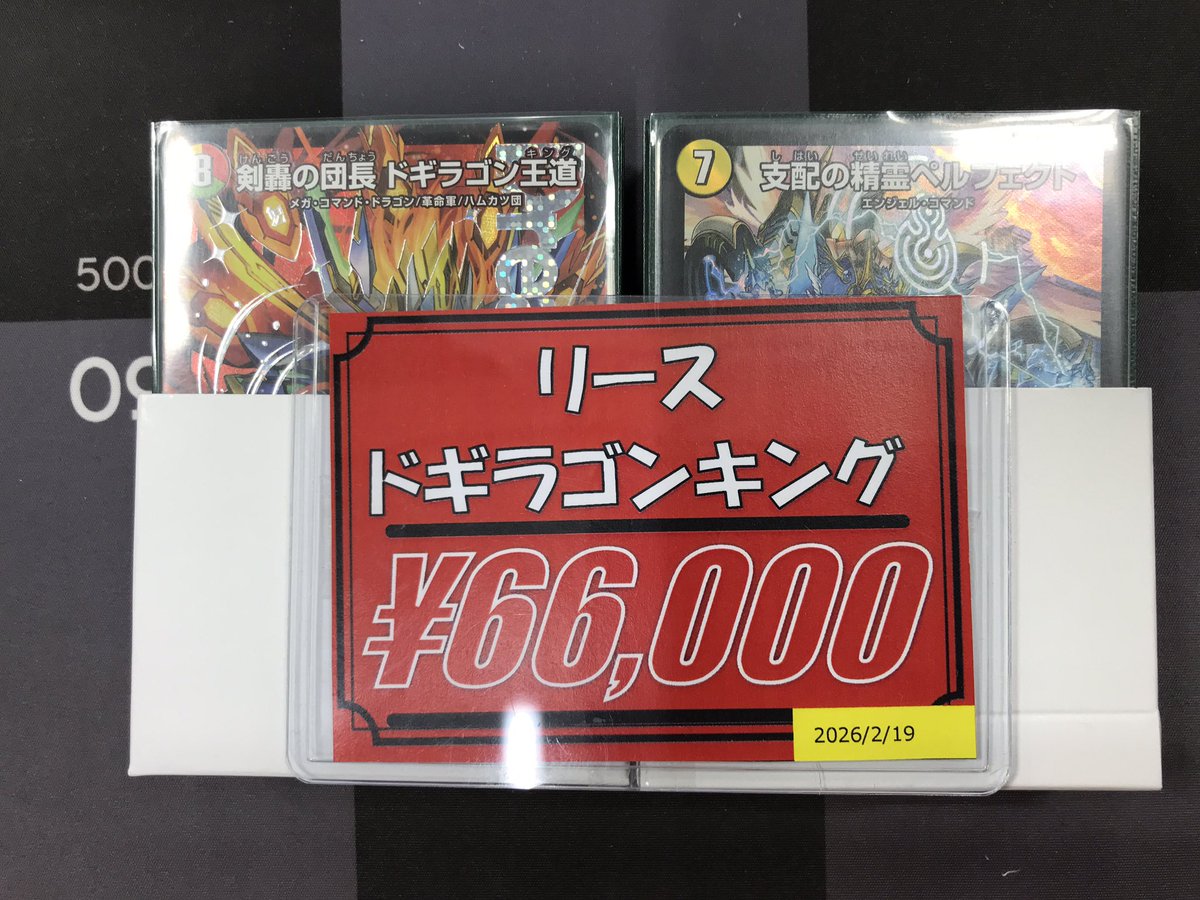 デュエル・マスターズ 販売情報】 『リースドギラゴンデッキ』入荷しま