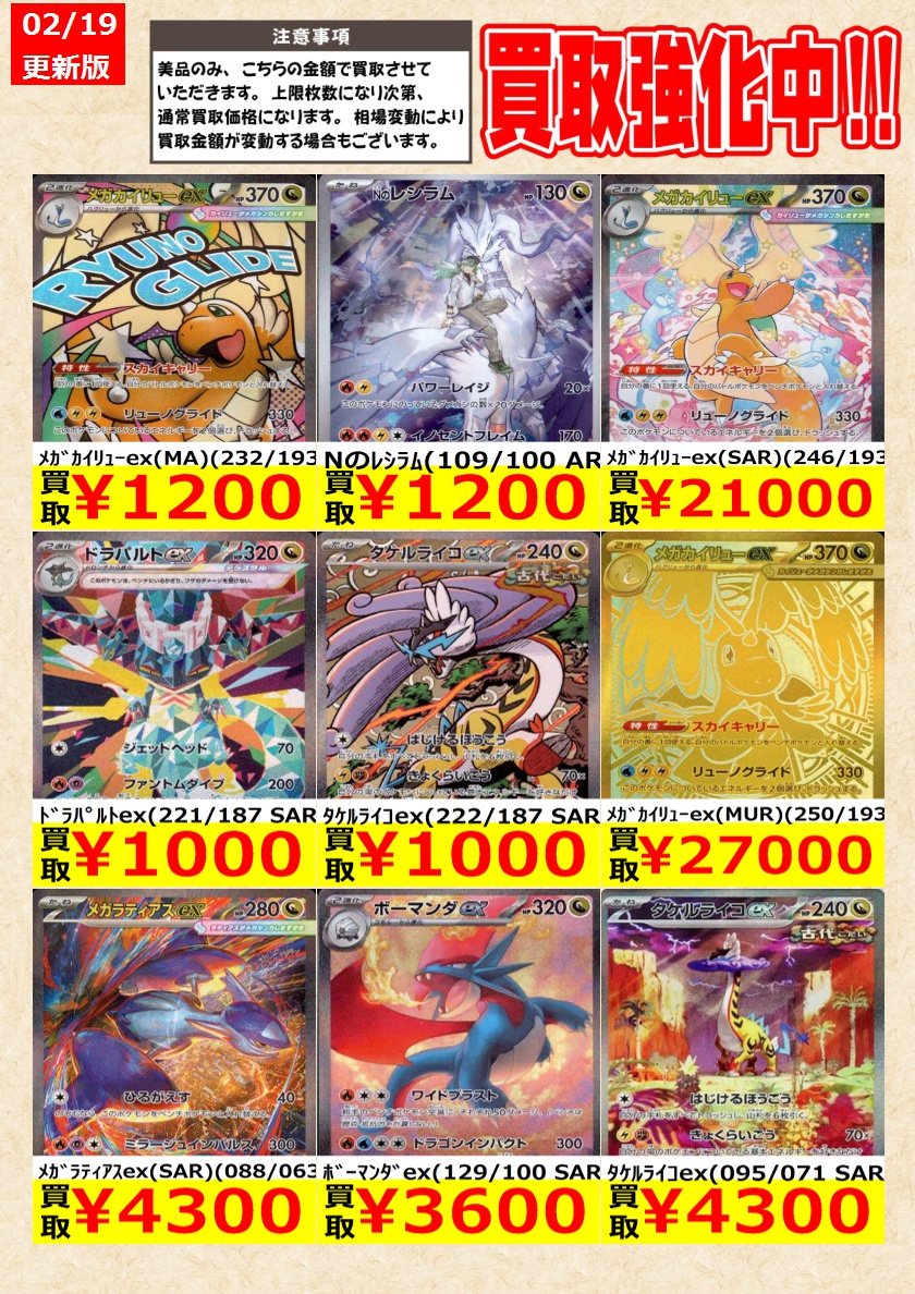 ポケモンカード】 ﾒｲのはげまし(SAR)(115/080) ﾒｶﾞｽﾀｰﾐｰex(SAR)(111