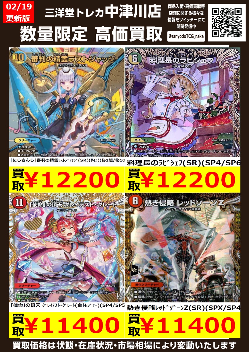 デュエマ 💎高ﾚｱﾘﾃｨ①💎 高価買取更新しました ドシドシお持ち込み