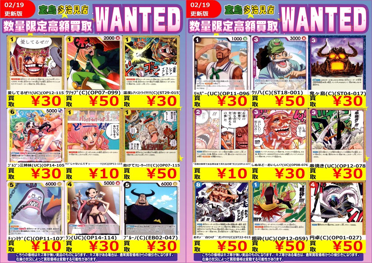 ✨✨WANTED✨✨ ✨ #ワンピースカードゲーム ✨ 上限に達したカードの
