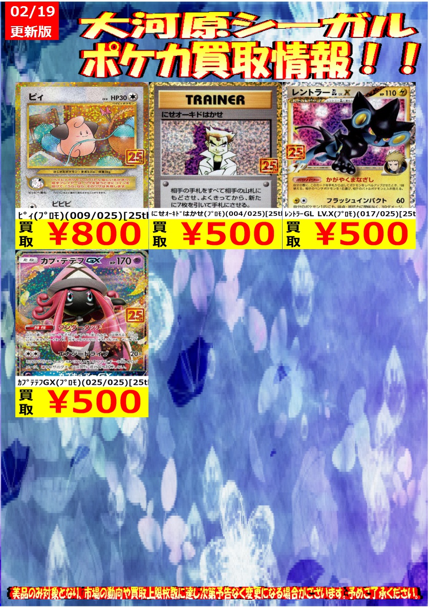 ≪ポケカ買取情報≫ 商品の状態や在庫状況により減額の可能性があり
