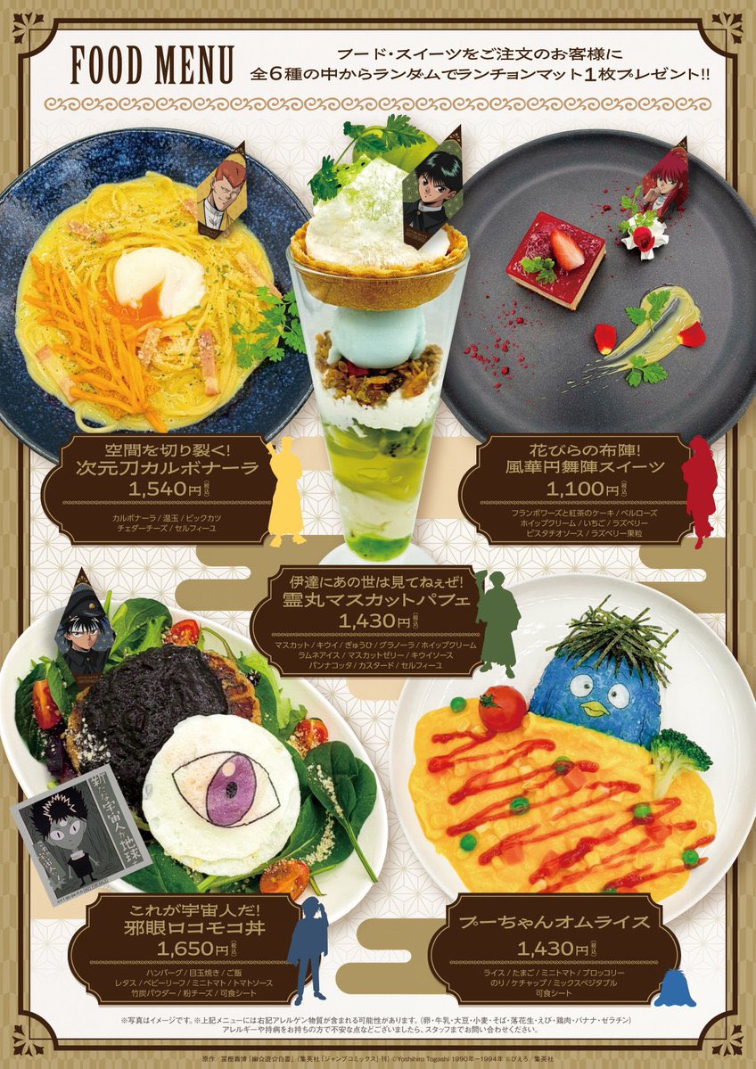 TVアニメ『幽☆遊☆白書』rétro parlorコラボカフェ☕️ 🔽開催店舗