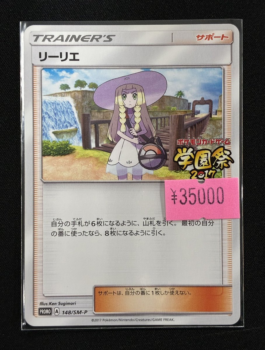 ポケモンカードゲーム 特価】 リーリエのプロモ入荷しました