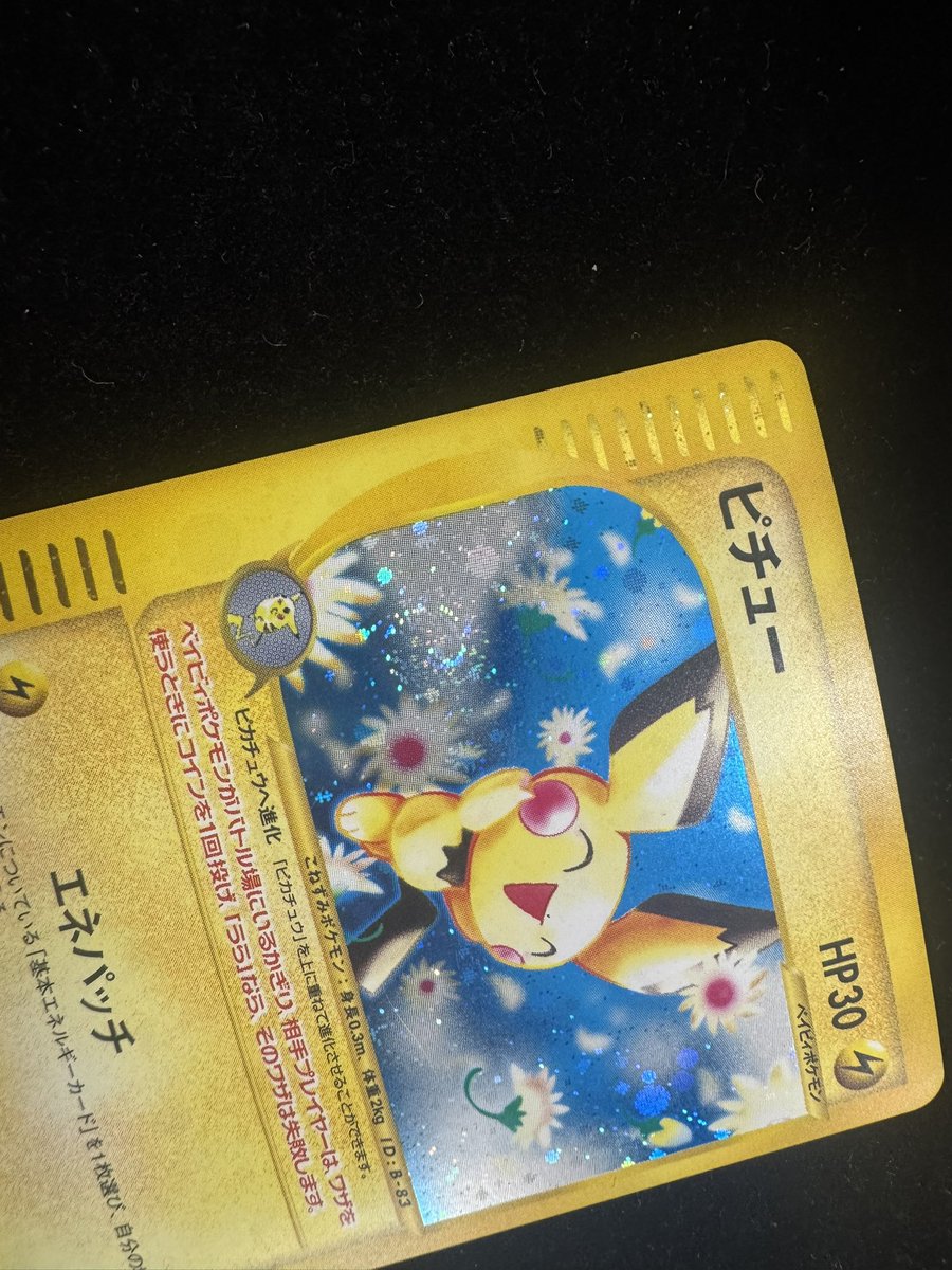 🌟入荷情報🌟 ピチュー カードe 114/128 渦巻あり 綺麗に渦巻が入って