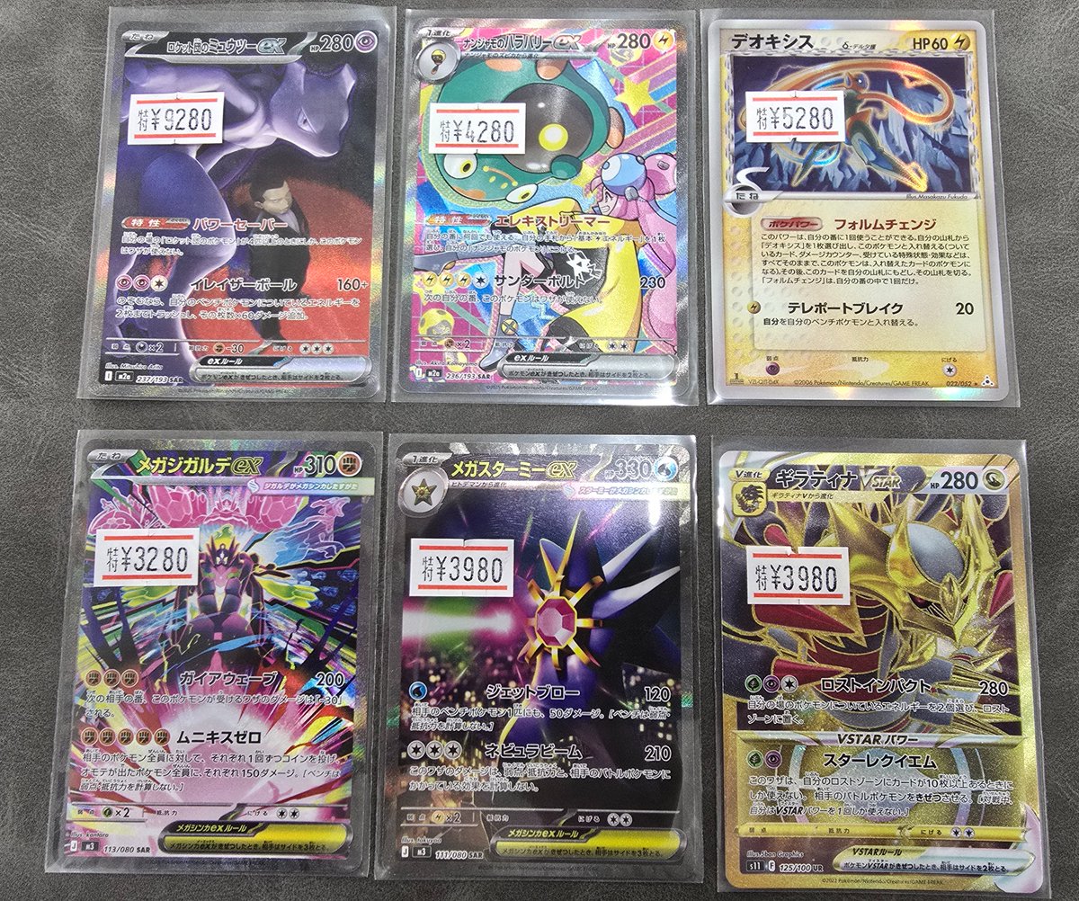 🔥ポケカシングル特価🔥 ロケット団のミュウツー 9,280円