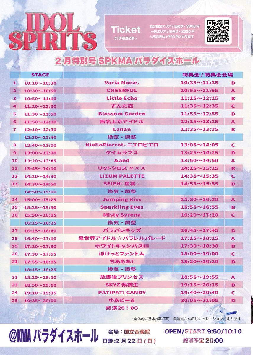 📢タイテ公開中！📢 🌈IDOL SPIRITS 2月特別号SP🌈 📅2月22日（日