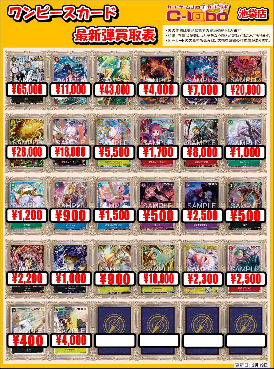 ワンピースカード 買取情報】 🔥最新弾『EGGHEAD CRISIS』の買取表を