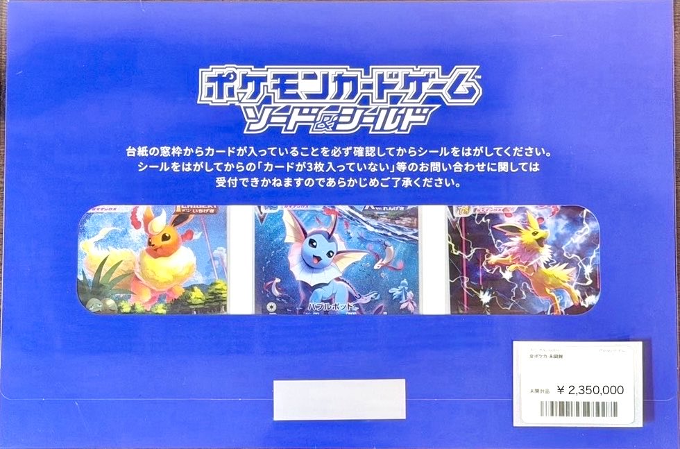 夏ポケカ 未開封品 【235万】販売中👀💓 🌈✨ 夏ポケカ 未開封品