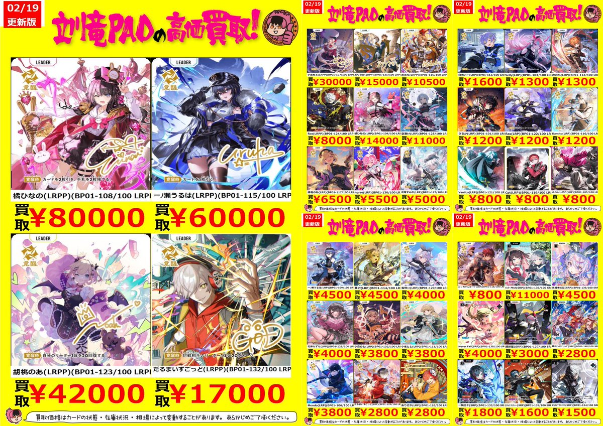 🔥立川竜PAO全力買取🔥 #XrossStars #クロスタTCG 【Luminous Daybreak