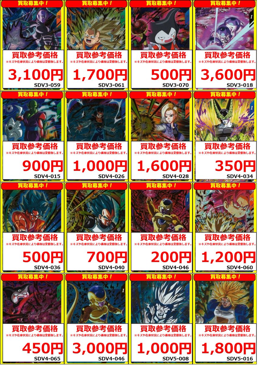 ドラゴンボールスーパーダイバーズ】 買取情報 孫悟空(SDV1-002)GDR