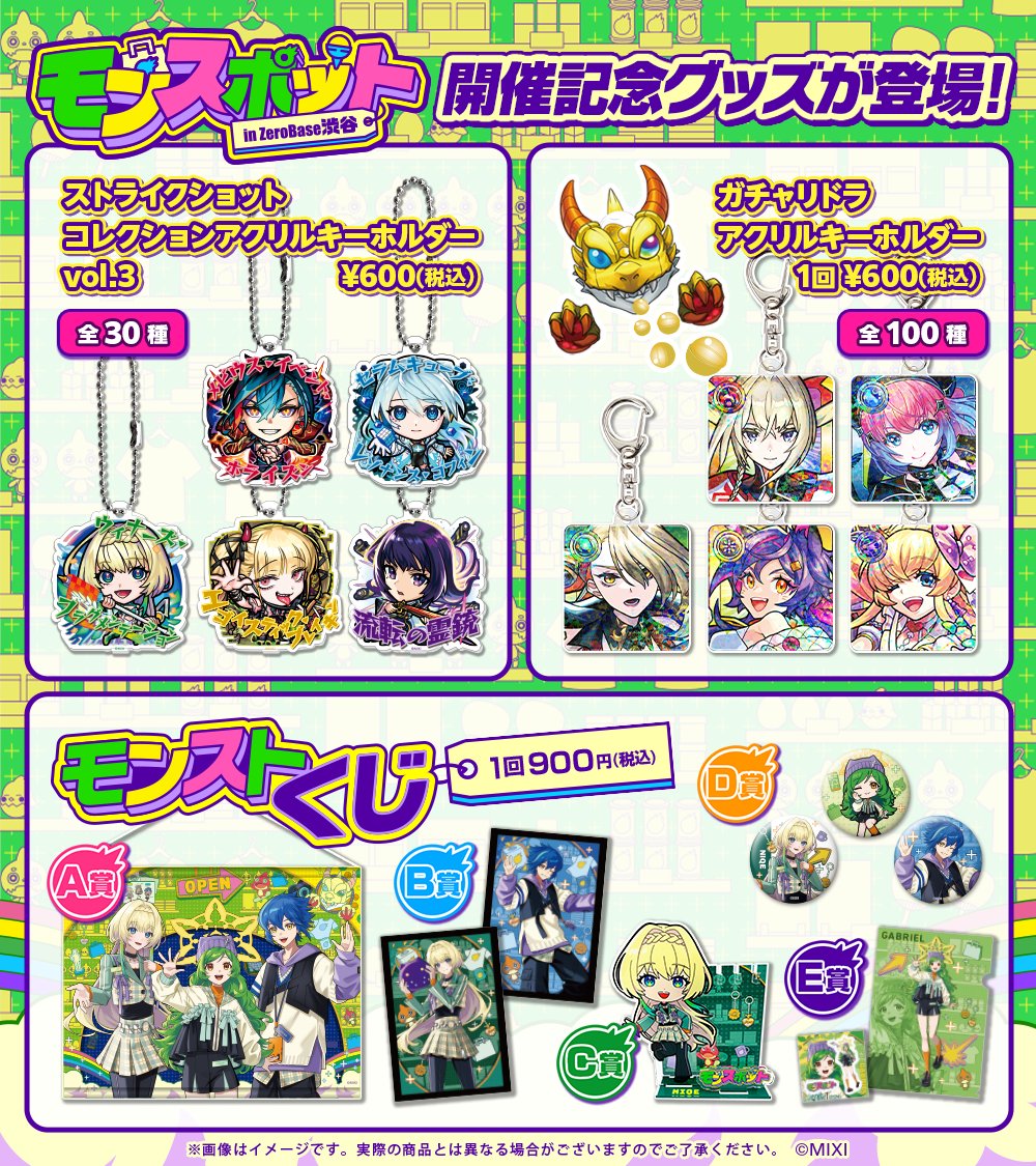 ⊹⁺☁┈┈┈┈┈┈┈┈‧⁺ ⊹˚. #モンスポットinZeroBase渋谷 3/20（金