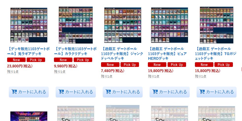 遊戯王1103 ＃遊戯王ゲートボール 通販サイトにて デッキ販売補充