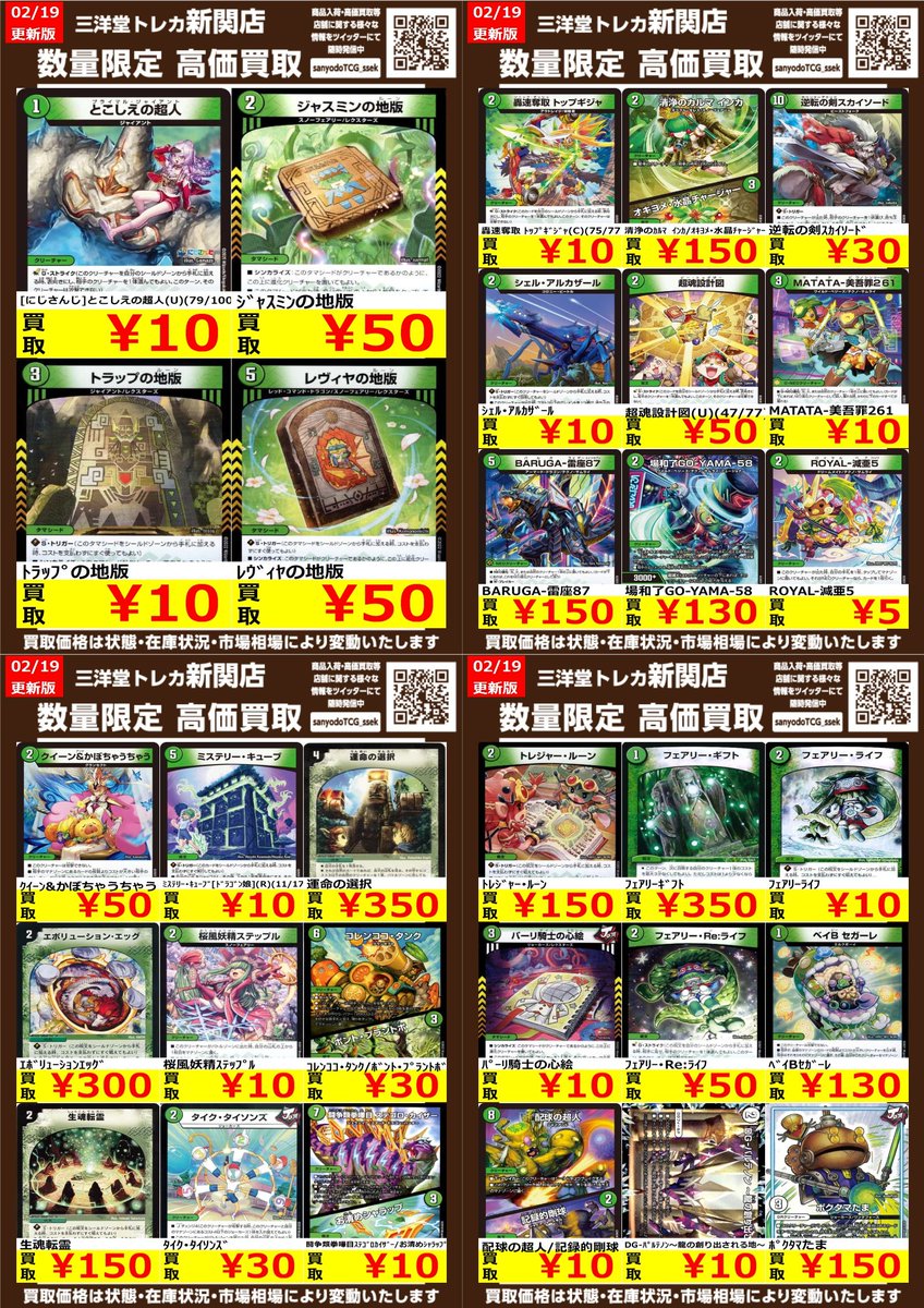 デュエマ 【ノーマル自然・無色】高価買取更新しました 🍙🍙ドシドシお