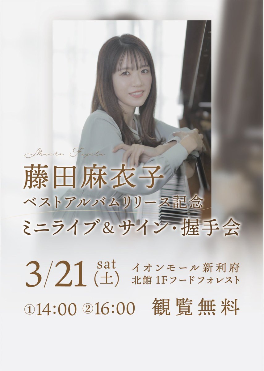 藤田麻衣子 (@Fujita_Maiko) / Posts / X