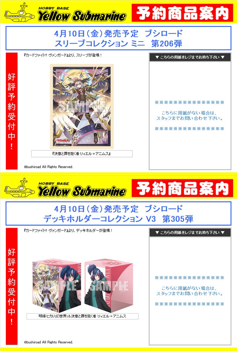 サプライ予約情報】#ヴァンガード 4月10日（金）発売予定 カード