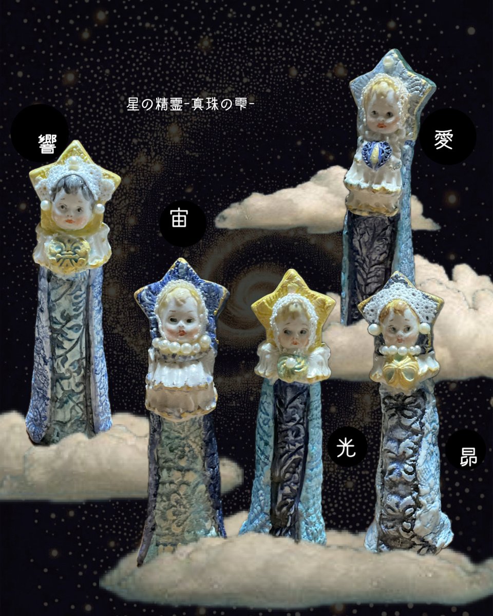 鷹塀三奈さん @takahei0815 の「星の精霊」は「響」と「昴」のみお迎え