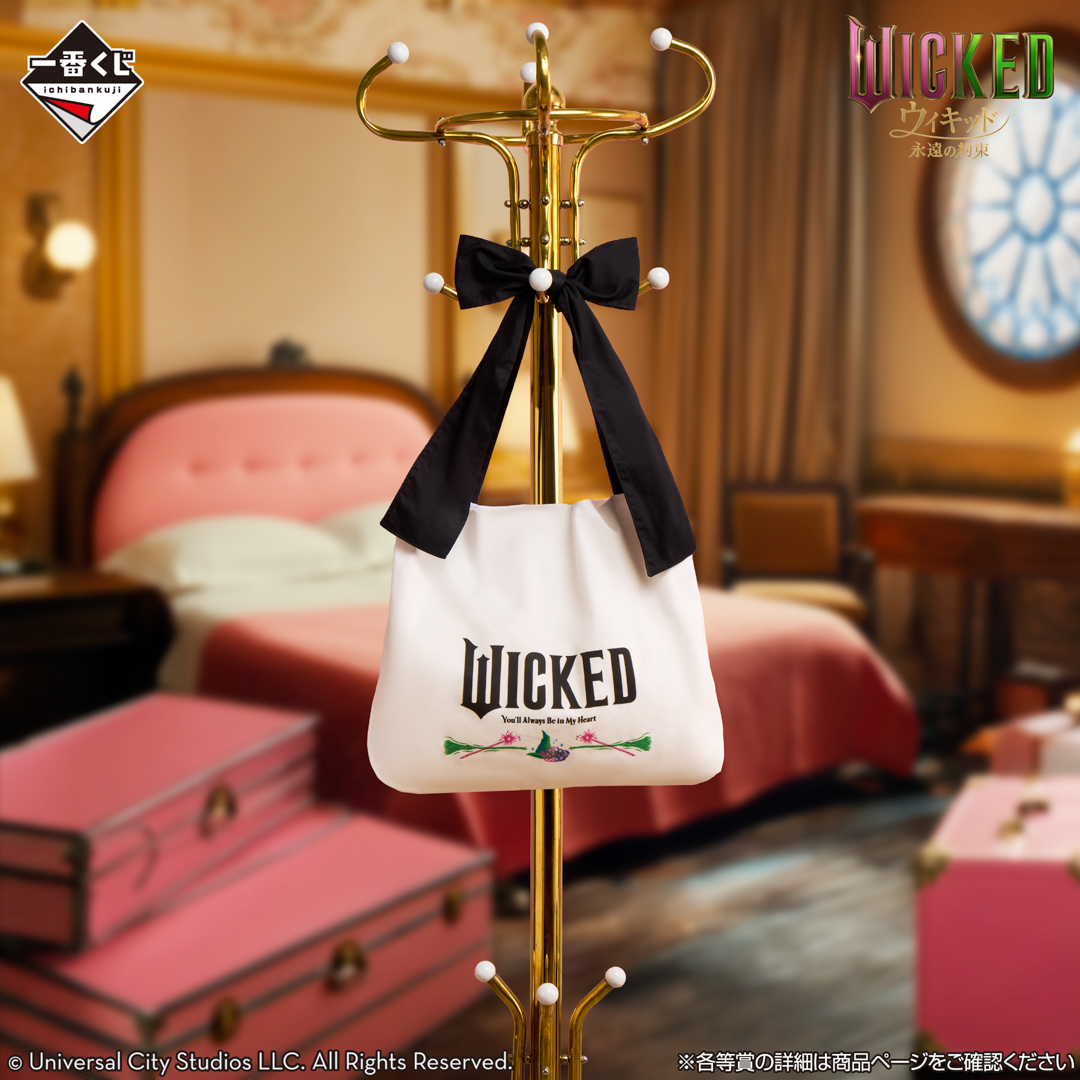 今回も目指せラストワン賞🏆 #ウィキッド