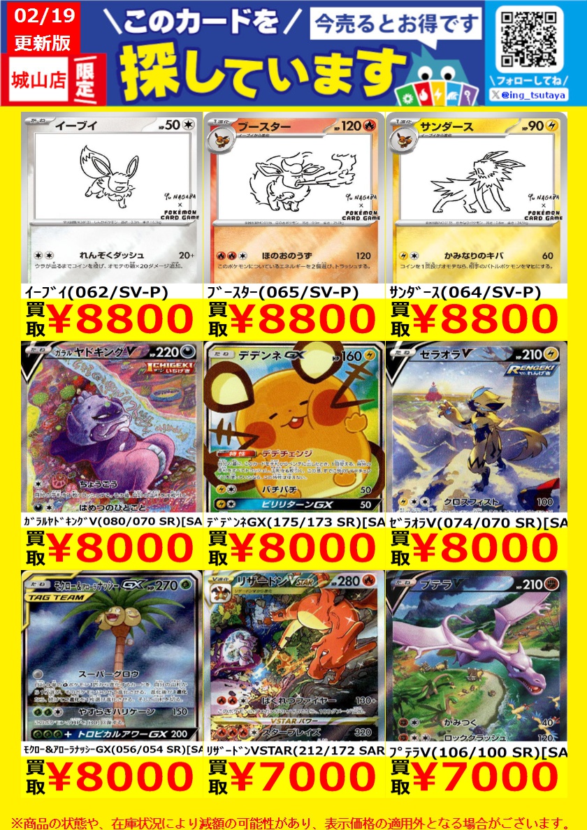 WANTED！】 ☆トレカ高価買取情報☆ このチャンスお見逃しなく