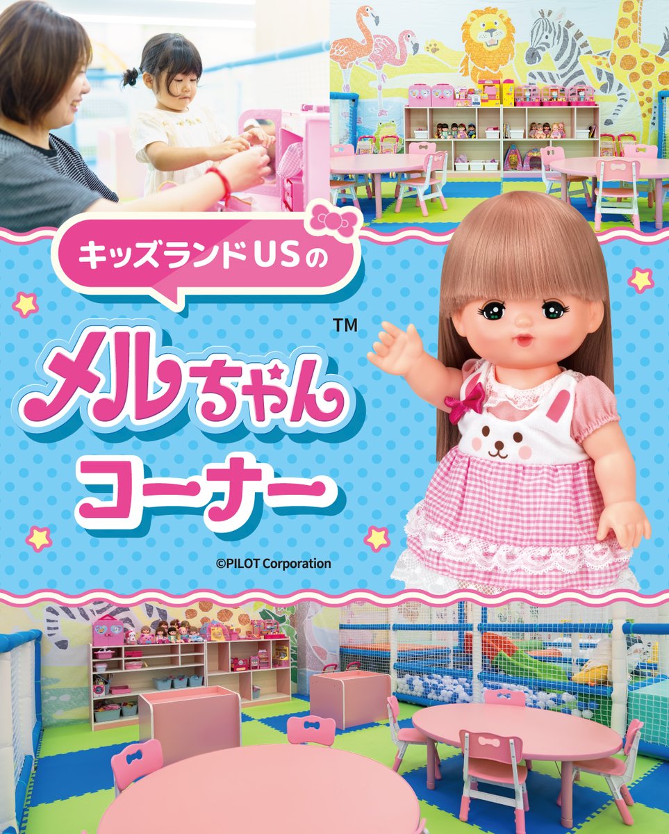 メルちゃん®︎ 公式 (@mellchan_dayo) / Posts / X