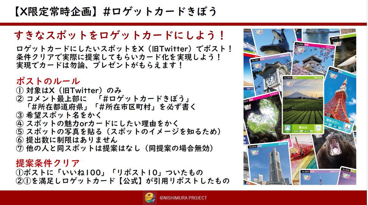 公式】ロゲットカード（LOGet!CARD）全国統一観光スポットカード