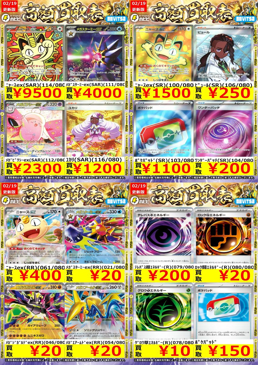 ⚡️ムニキスゼロ⚡️買取表⚡️更新⚡️ ニャースexRR先着50枚まで400