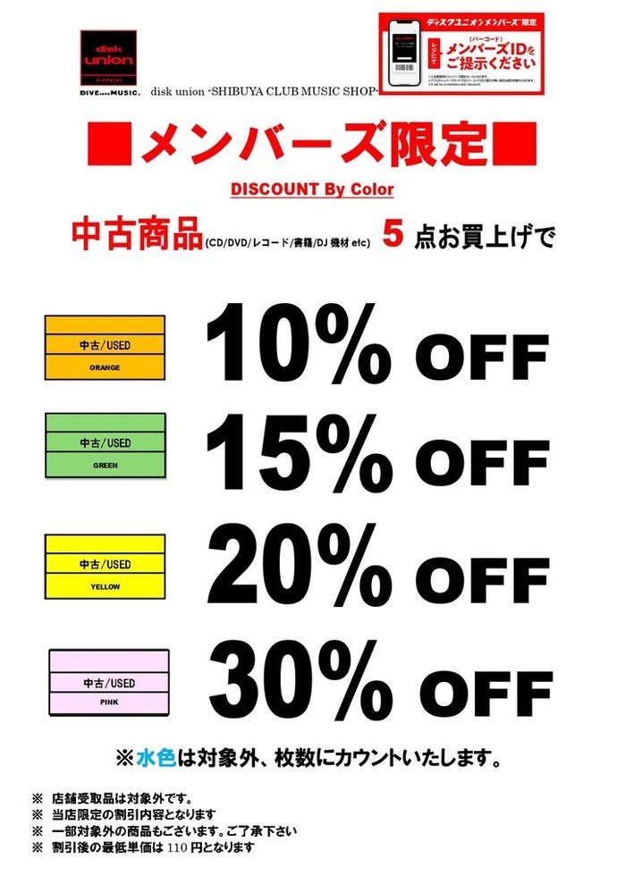 明日から開催！ □2/20(金)-2/23(月祝)メンバーズ中古まとめ買いセール