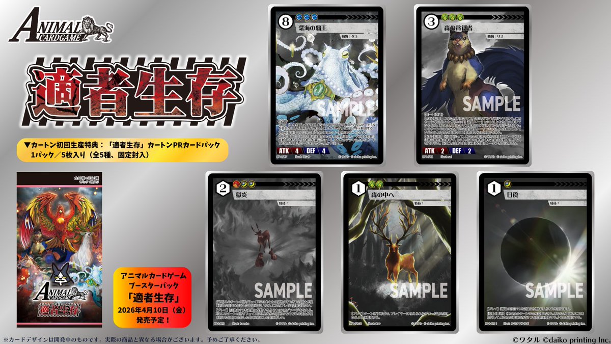 公式】アニマルカードゲーム【ブースターパック「青嵐再来」好評発売中