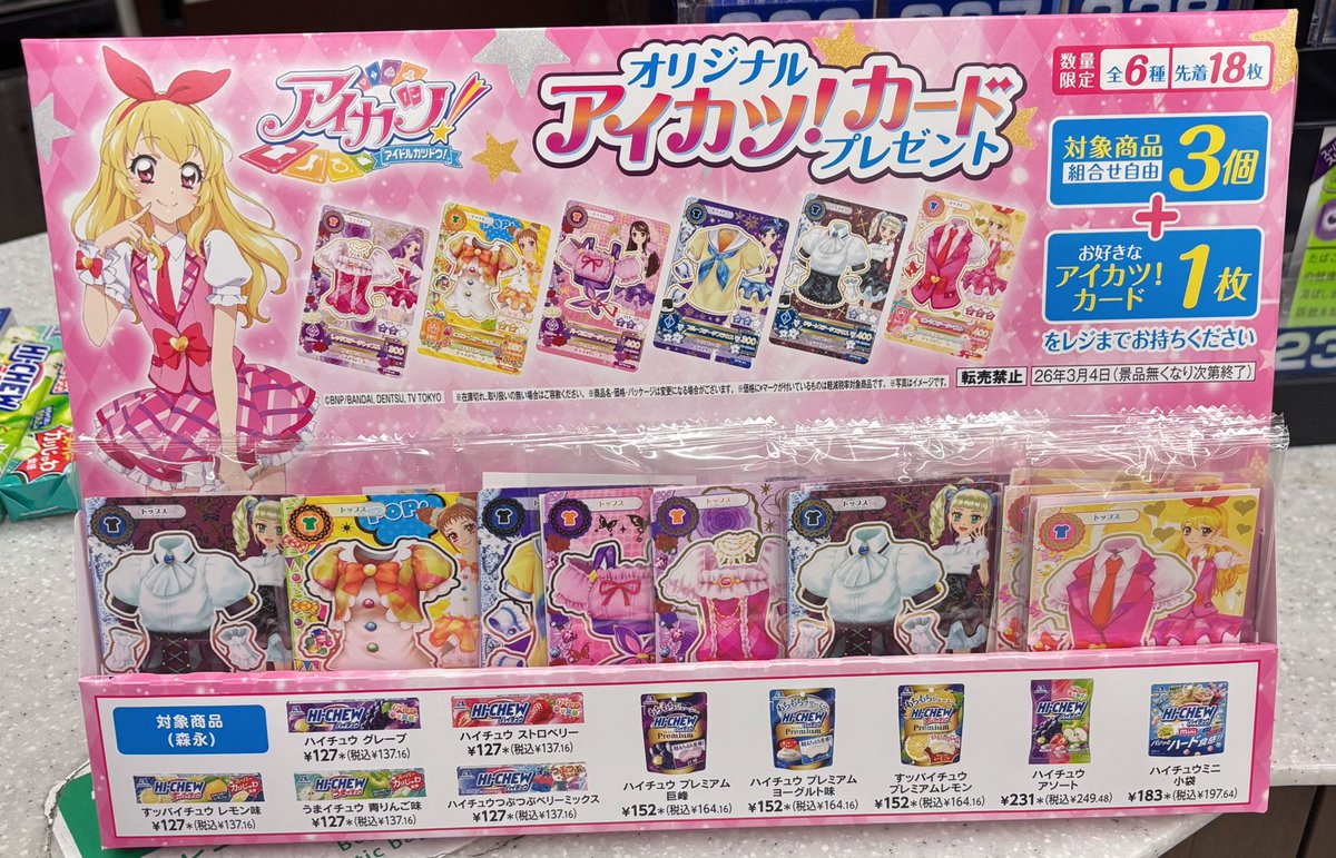 アイカツカード買えた私の青春^ඉ ̫ ඉ̀^💕︎