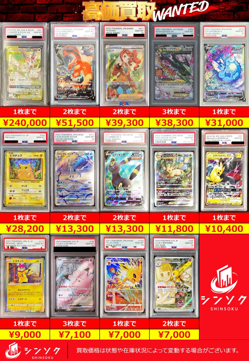 🚨ポケカPSA緊急募集🚨】 下記PSA鑑定品を高価買取中‼️ 数量限定先着