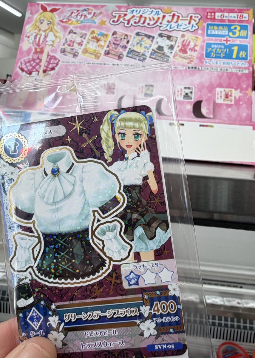 完全に出遅れたけどアイカツカードユリカ様ゲット出来た🫶 蘭ちゃんも