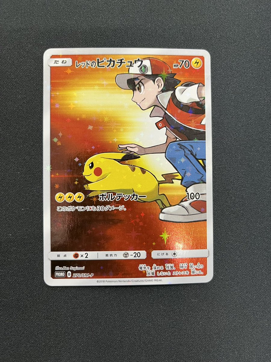 ポケモンカード 】 ⚡️レッドのピカチュウ 270/SM-P⚡️ とても珍しい