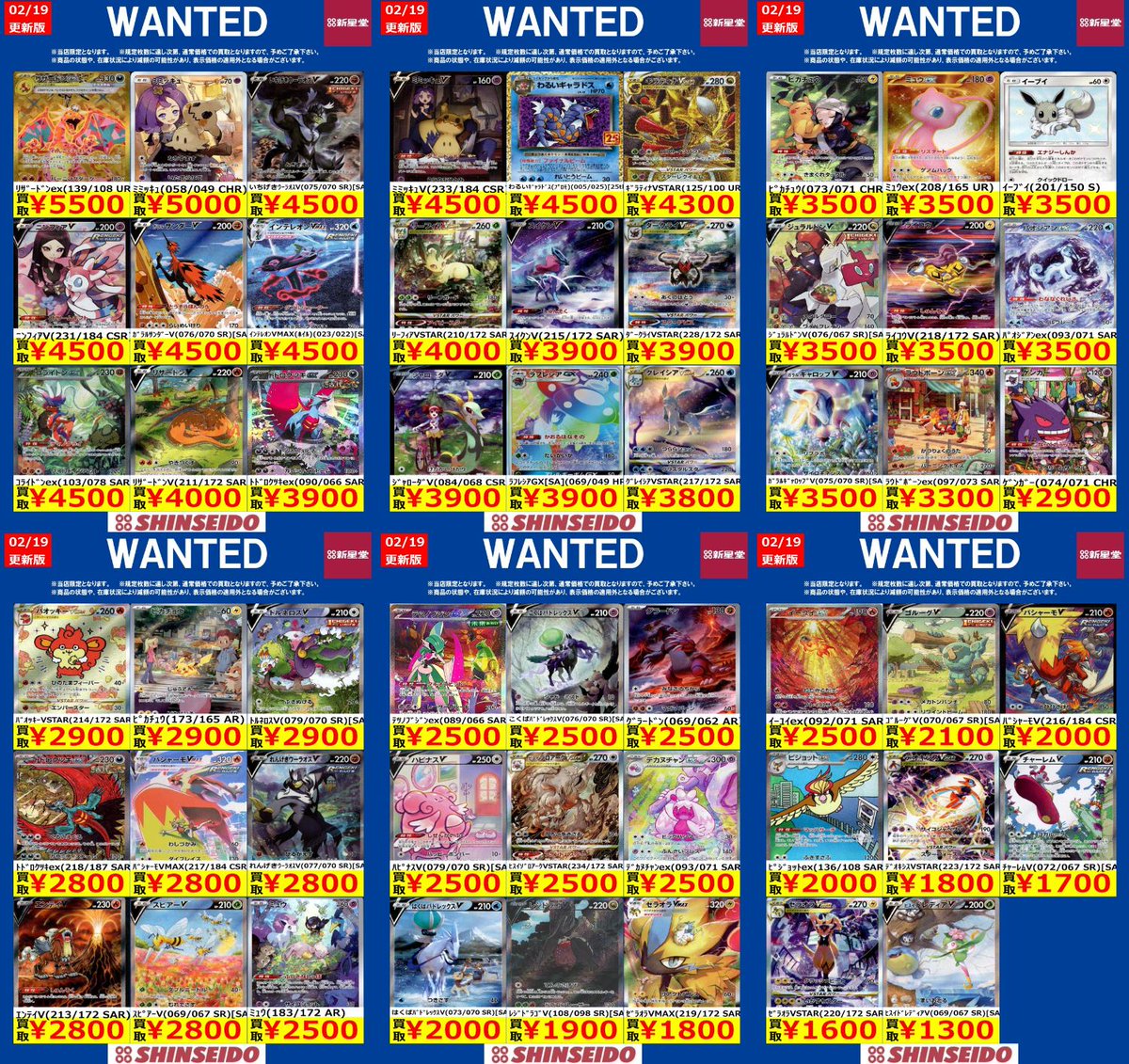 🐥🐥🐥WANTED🐥🐥🐥 【2/19～2/25】 #ポケモンカードゲーム ⑥