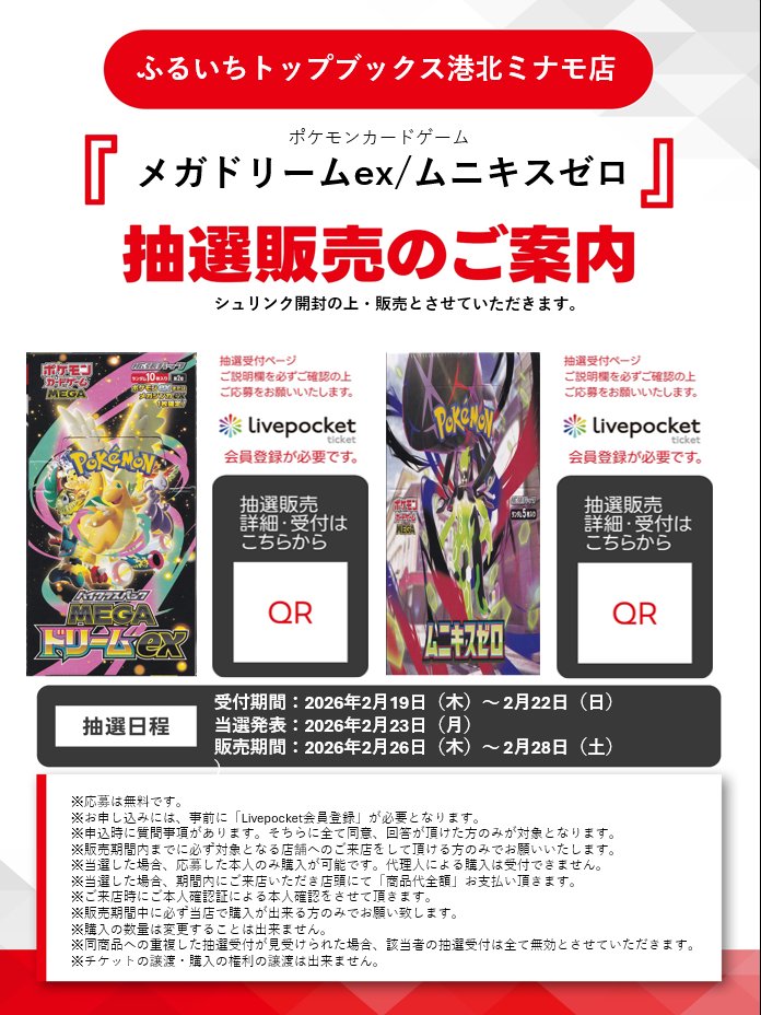 ふるいちトップブックス港北ミナモ店 (@furu1_kouhoku) / Posts / X