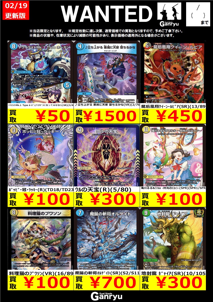 ☆#高崎店限定WANTED☆ デュエルマスターズ ※期間は2/25(水)まで