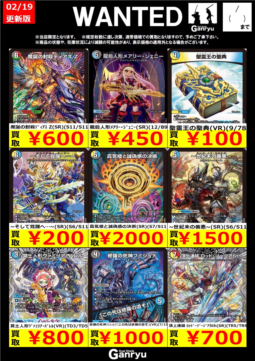 ☆#高崎店限定WANTED☆ デュエルマスターズ ※期間は2/25(水)まで