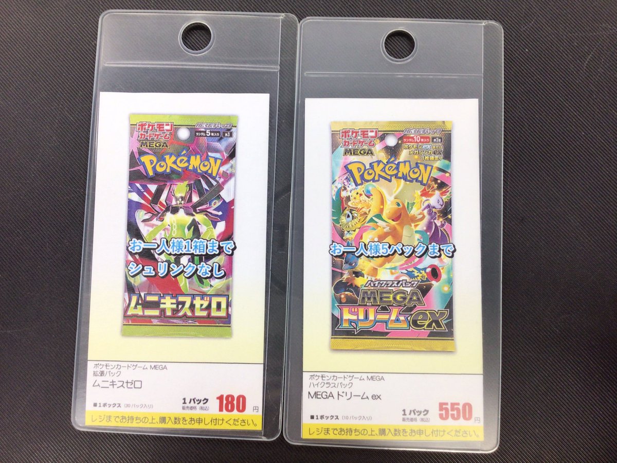 ポケモンカード拡張パック ムニキスゼロ、MEGAドリーム ex入荷いたし