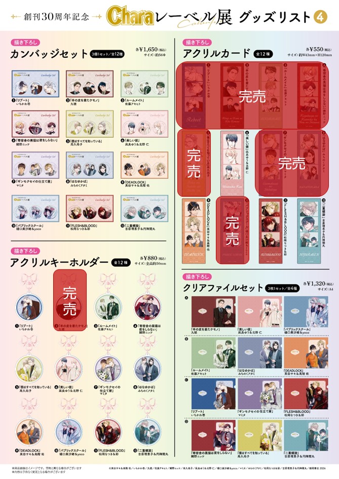 ₊˚︶︶︶︶︶︶︶︶︶︶︶ ⠀創刊𝟑𝟎周年記念 ⠀⠀「 #Charaレーベル