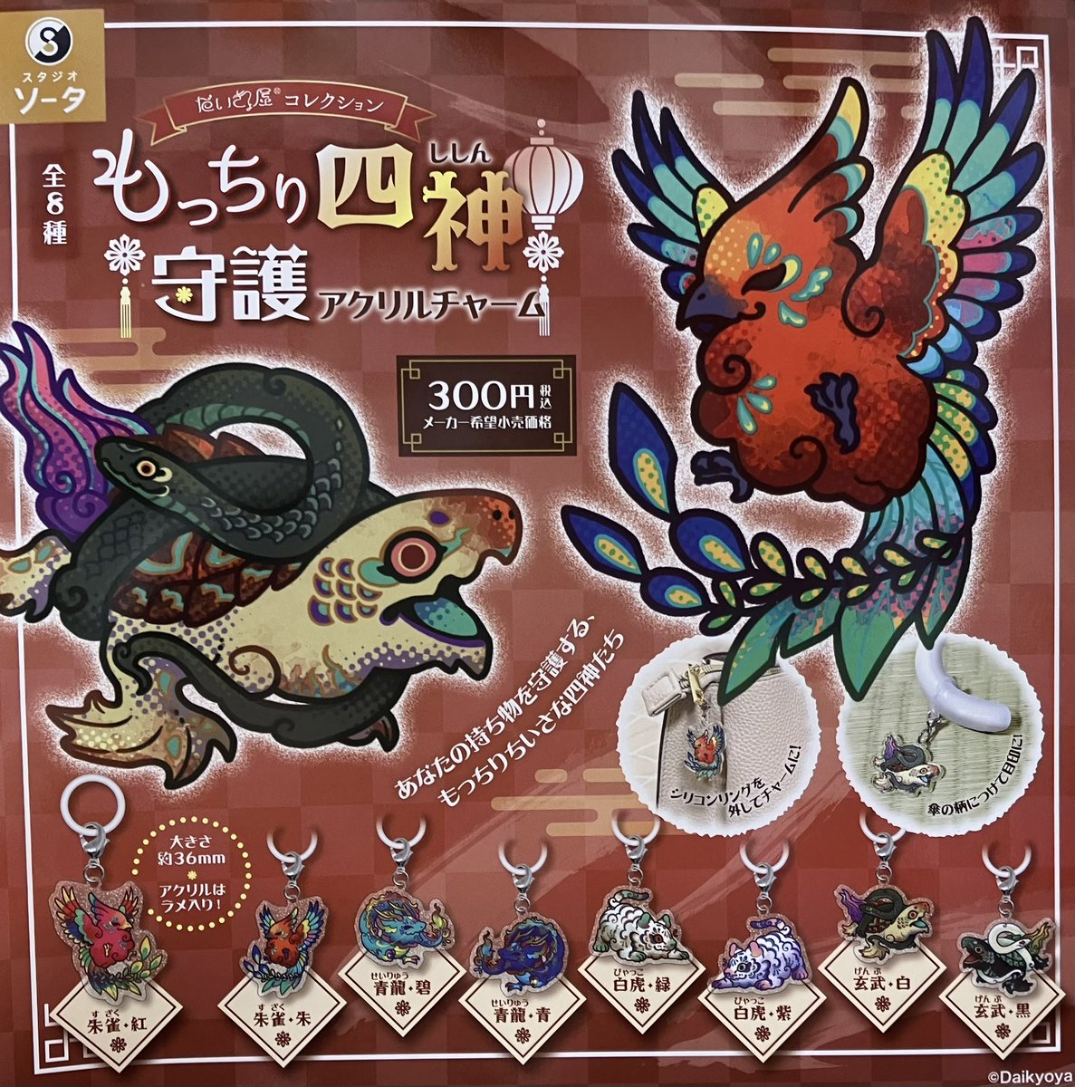 2月19日（木）#イオンタウン松原 ❄️新商品入荷情報⛄️ もっちり四神