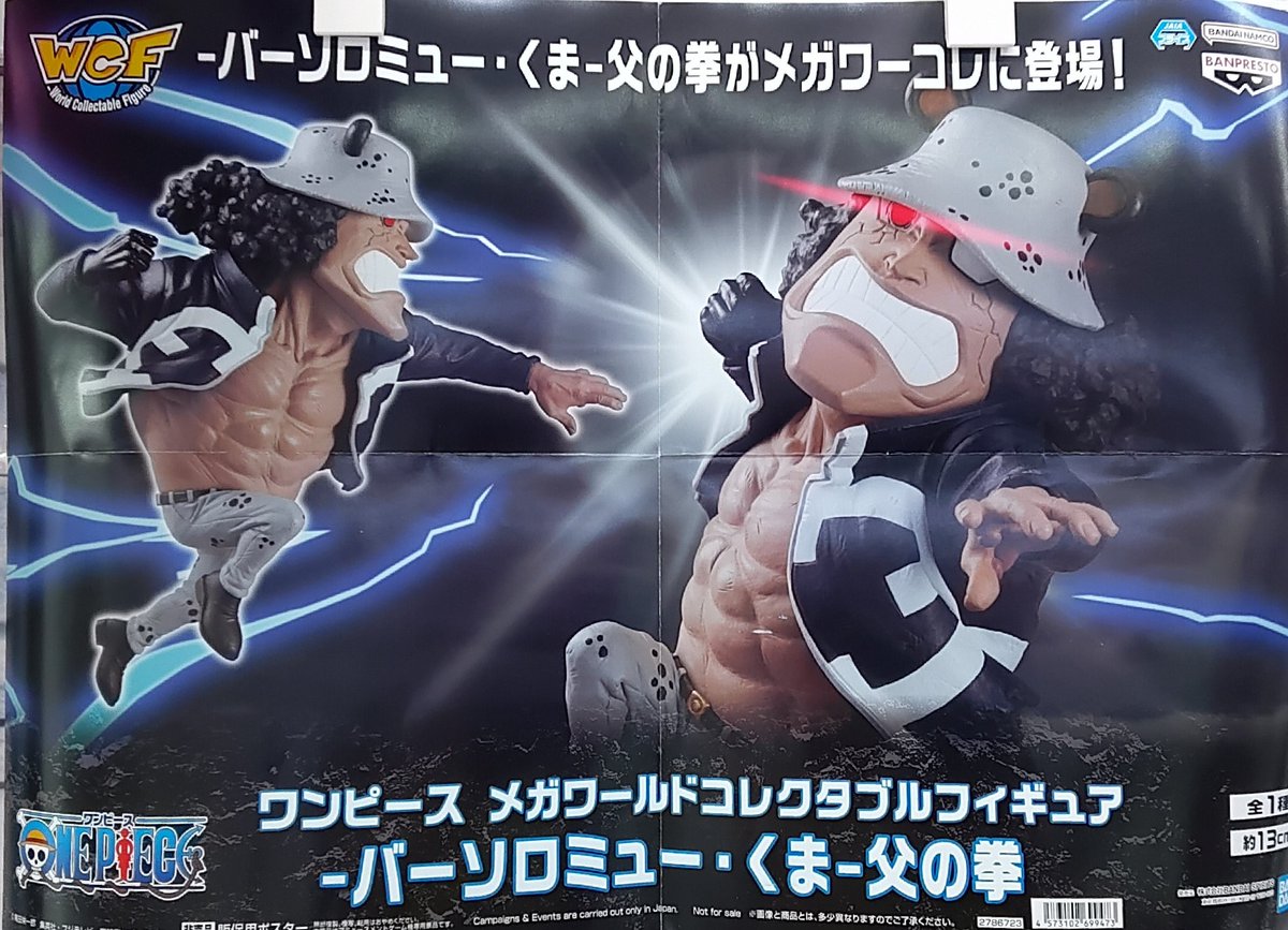 プライズ】本日新入荷！ 『#ワンピース メガワールドコレクタブル
